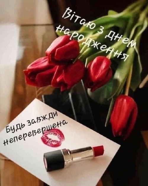 З днем народження, подрузі