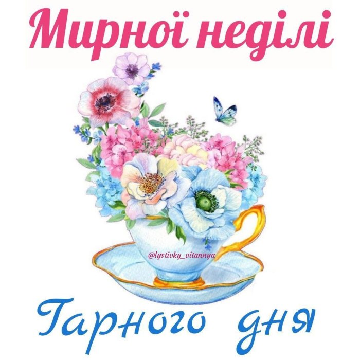 Гарного дня