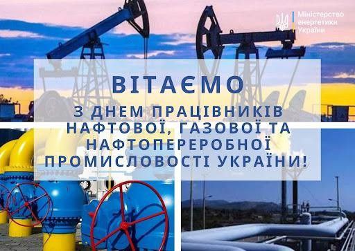 професійне свято, нафтовик, газовик