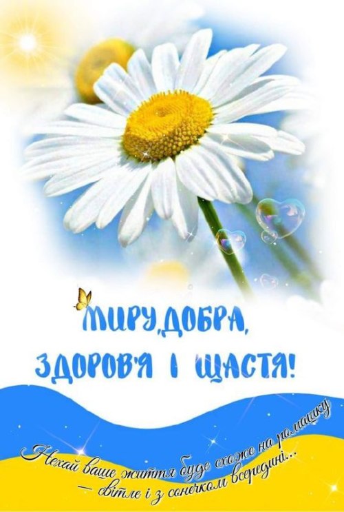Гарного дня