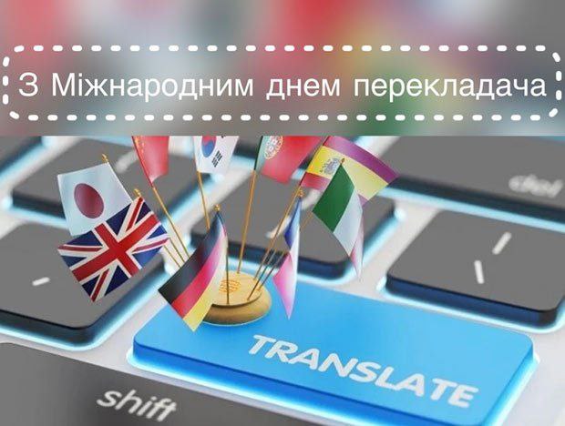 професійне свято, перекладач