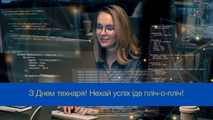 професійне свято, технар