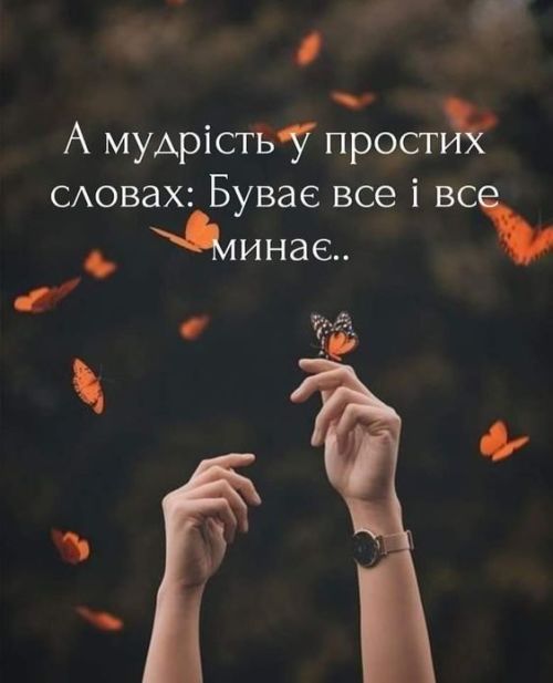 Мудрі слова