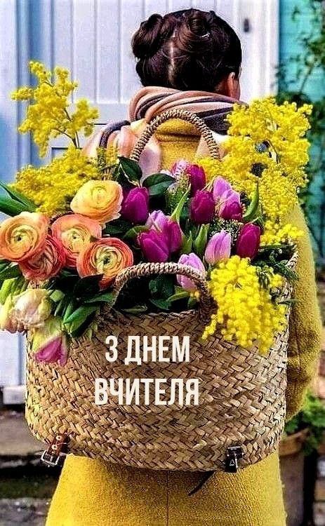 День вчителя, День працівника освіти 2036