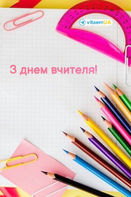 День вчителя,  2037