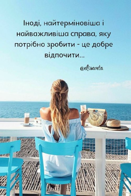 Мудрі слова