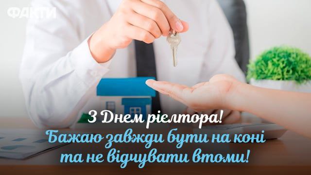 професійне свято, рієлтор