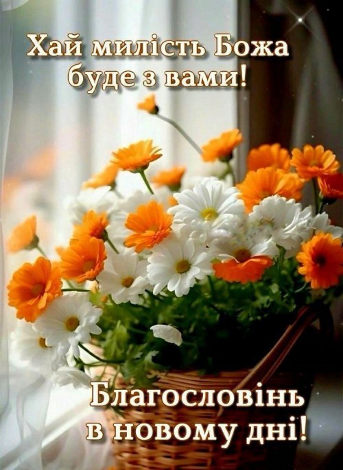 Гарного дня