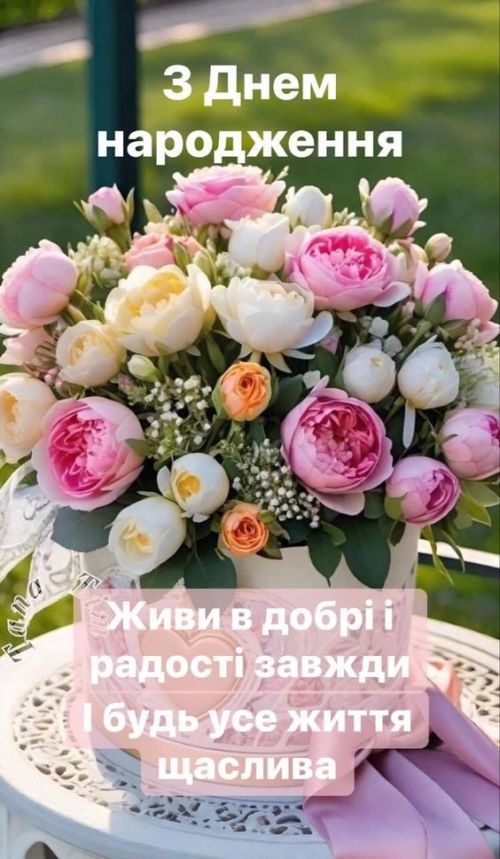 З днем народження