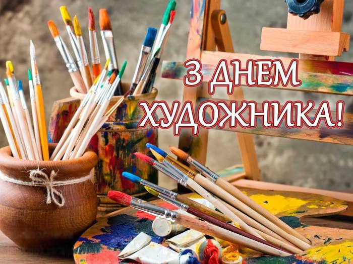 професійне свято, художник