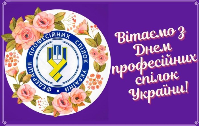 профспілка