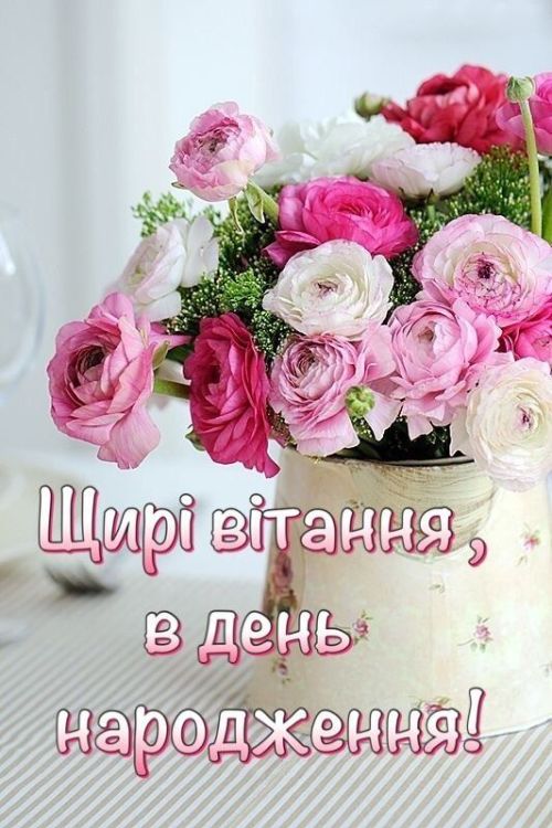 З днем народження