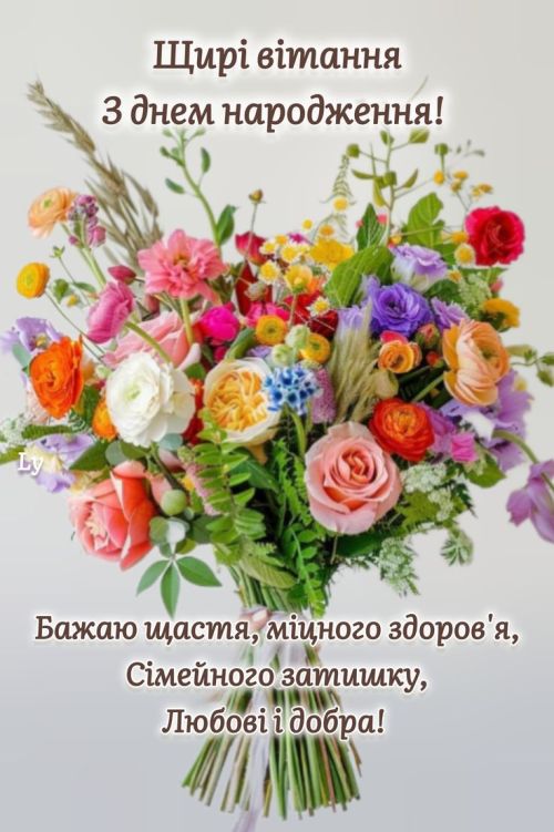 З днем народження