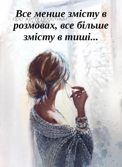 Мудрі слова
