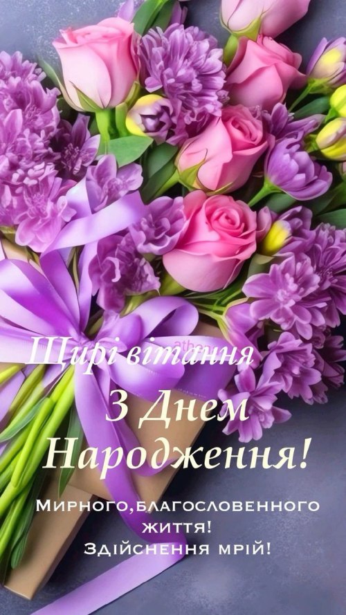 З днем народження