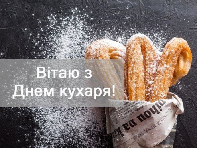 професійне свято, кухар, кулінар