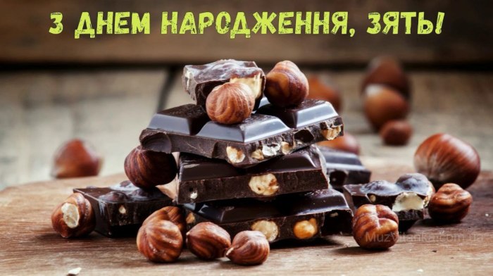 З днем народження, зятю 2179