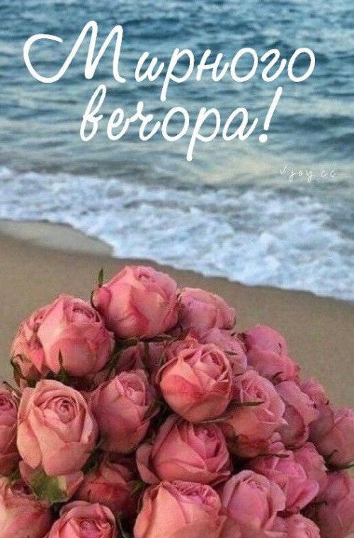 Гарного вечора
