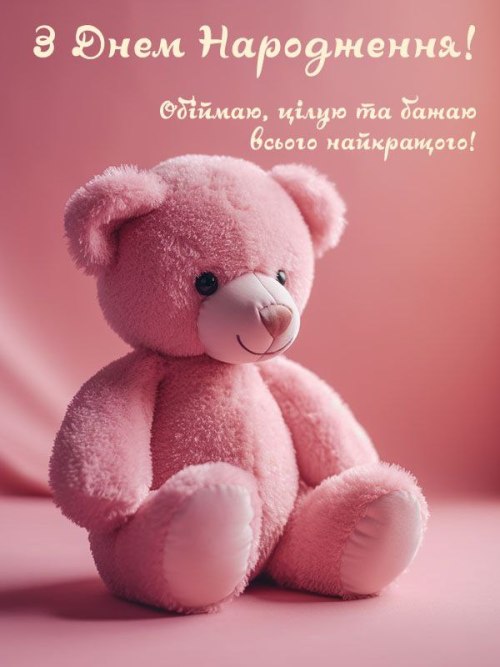 з днем народження дитині