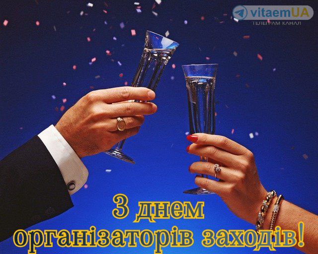 професійне свято, організатор