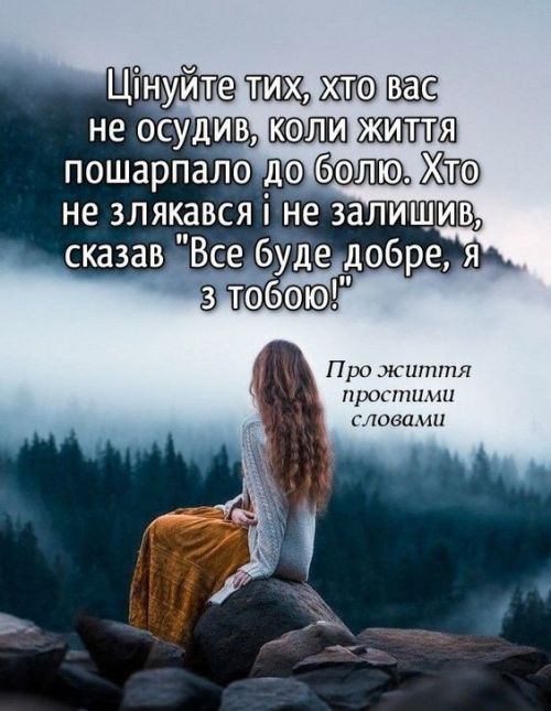 Мудрі слова