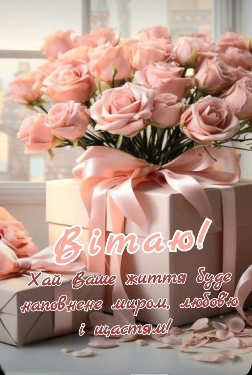 З днем народження