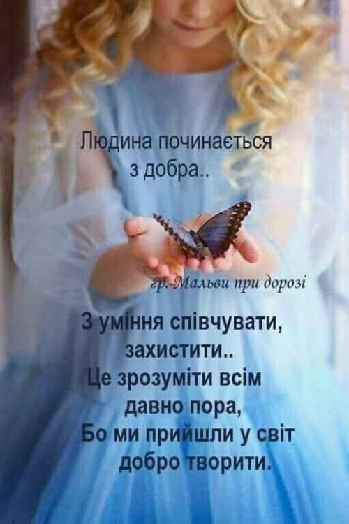 Мудрі слова