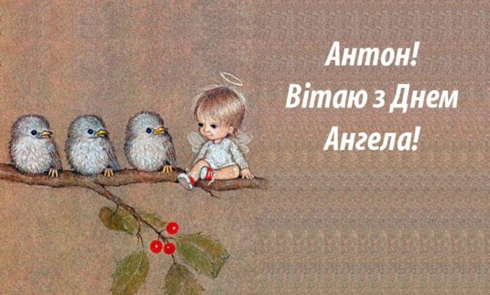іменини, день ангела,  2223