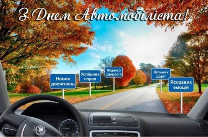 день автомобіліста