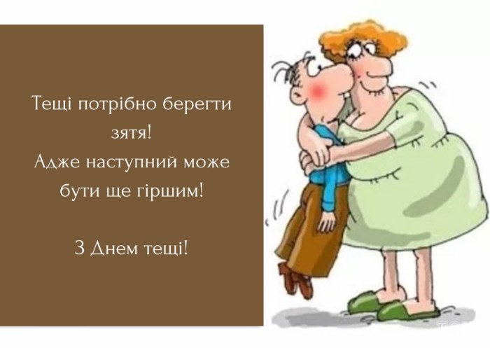 День тещі