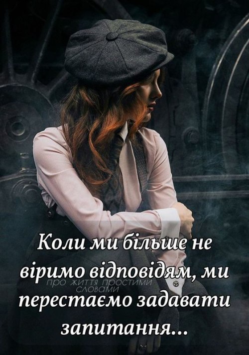 Мудрі слова