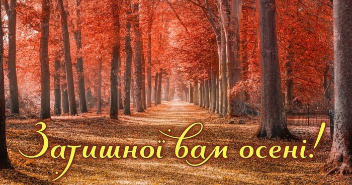 Гарного дня