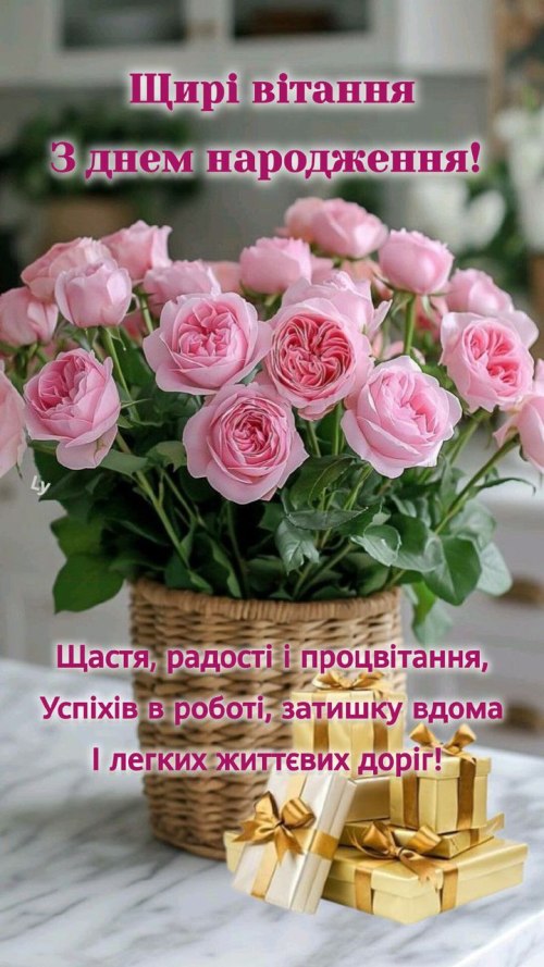 З днем народження
