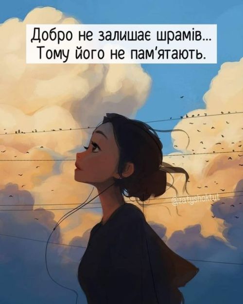 Мудрі слова