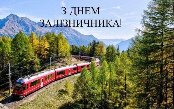 професійне свято, залізничник