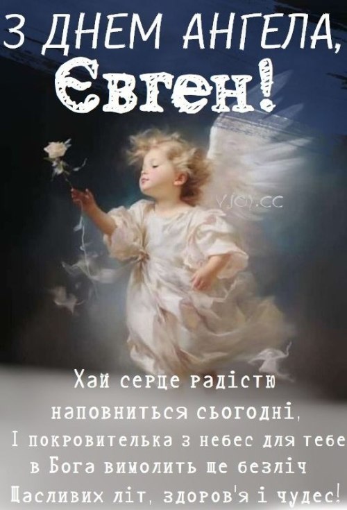 день ангела, іменини,  2335