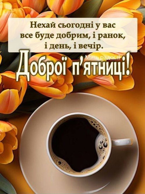 гарних вихідних 2343