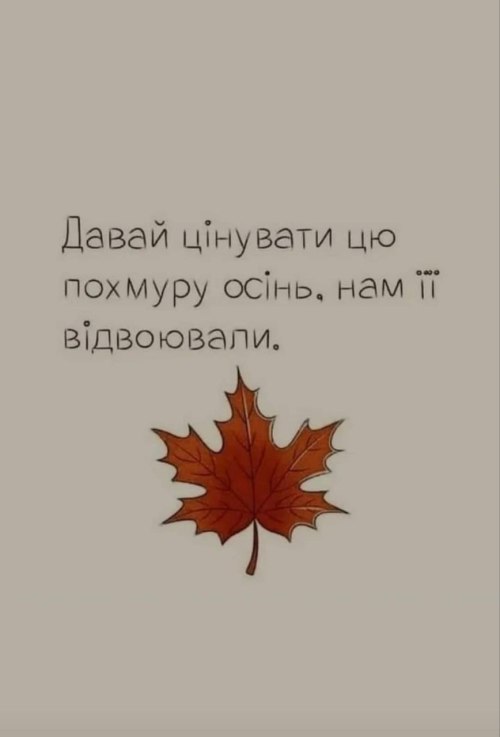 осінь 2356