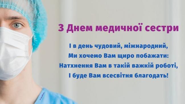 медсестра, професійне свято 2384
