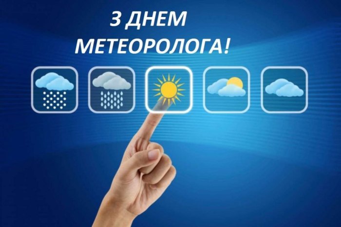 професійне свято, гідрометеоролог