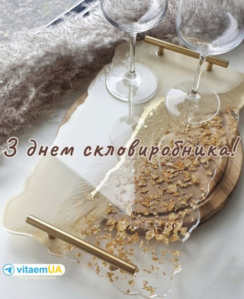 професійне свято, скловиробник