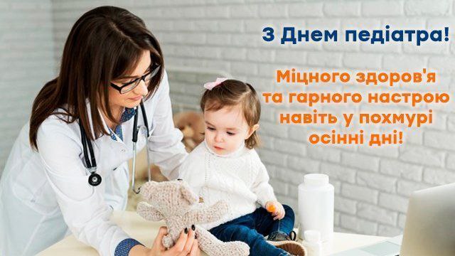 професійне свято, педіатр