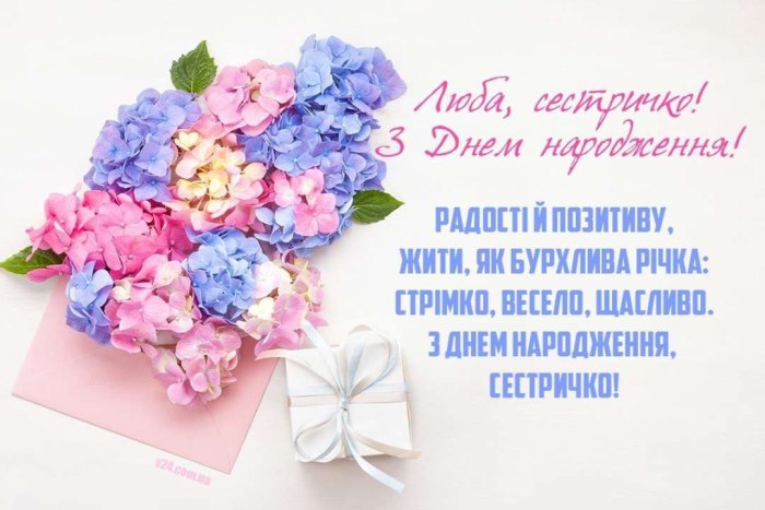 З днем народження, сестрі 2431