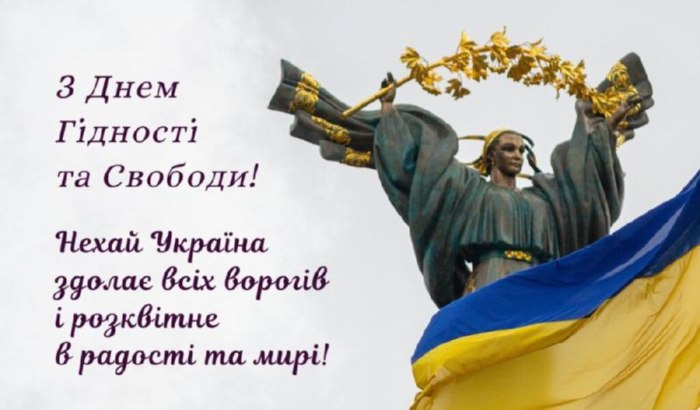 день гідності та свободи, революція гідності