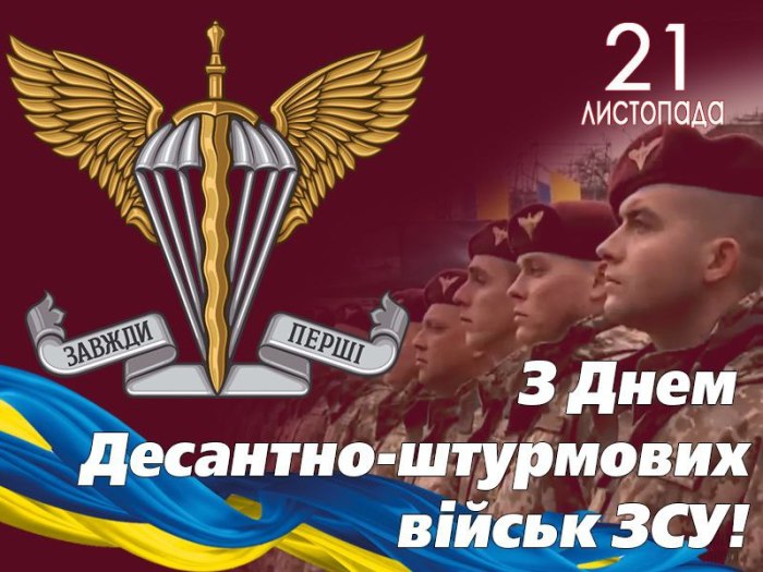 професійне свято, десант, штурмовик