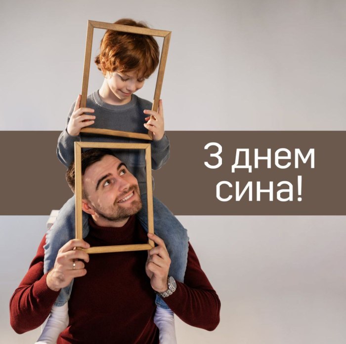 день сина, сину 2444