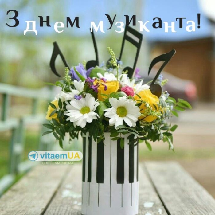 професійне свято, музикант