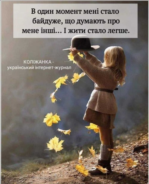 Мудрі слова