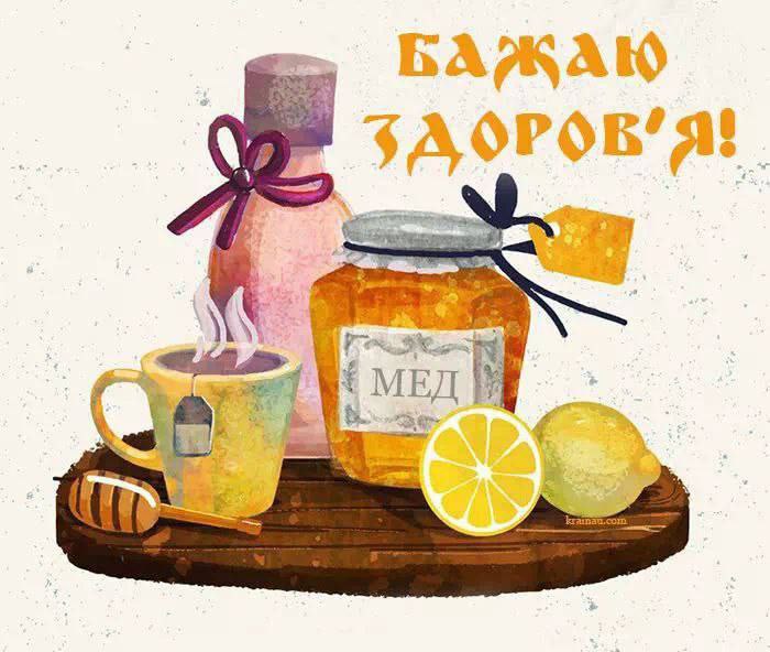 побажання, одужуй 2483