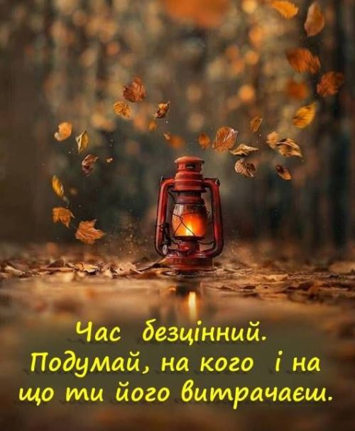 Мудрі слова